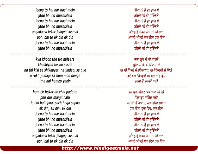 lyrics of song Jina To Hai Har Hal Me