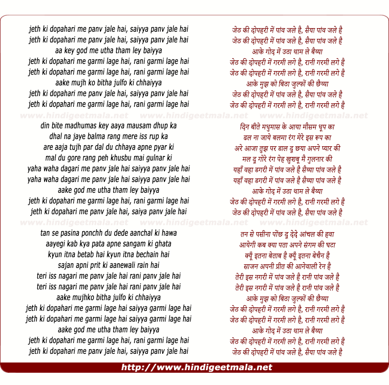 lyrics of song Jeth Kee Dopaharee Me Panv Jale Hai
