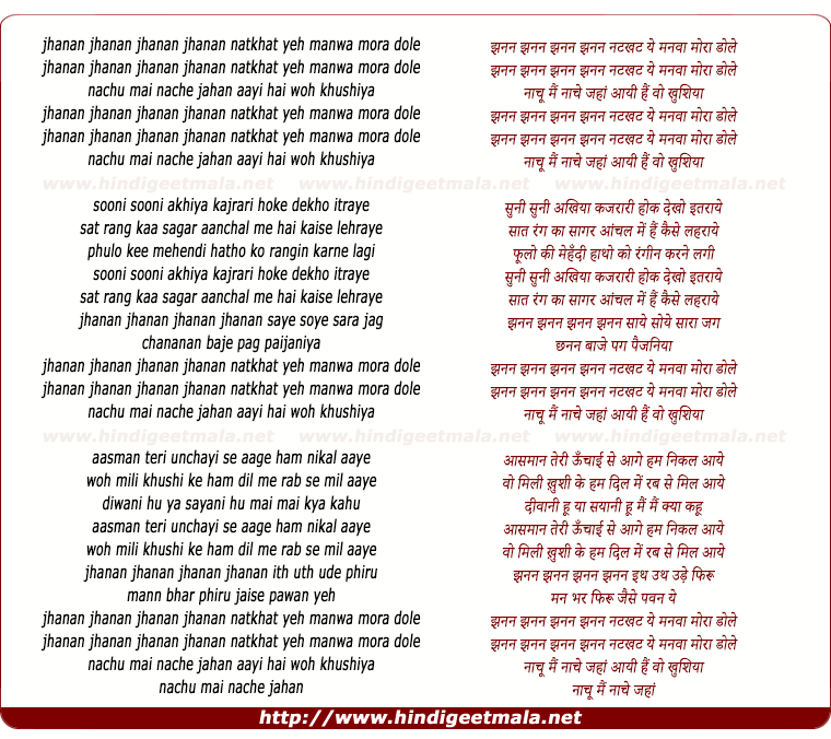 lyrics of song Jhanan Jhanan Natkhat Yeh Manwa