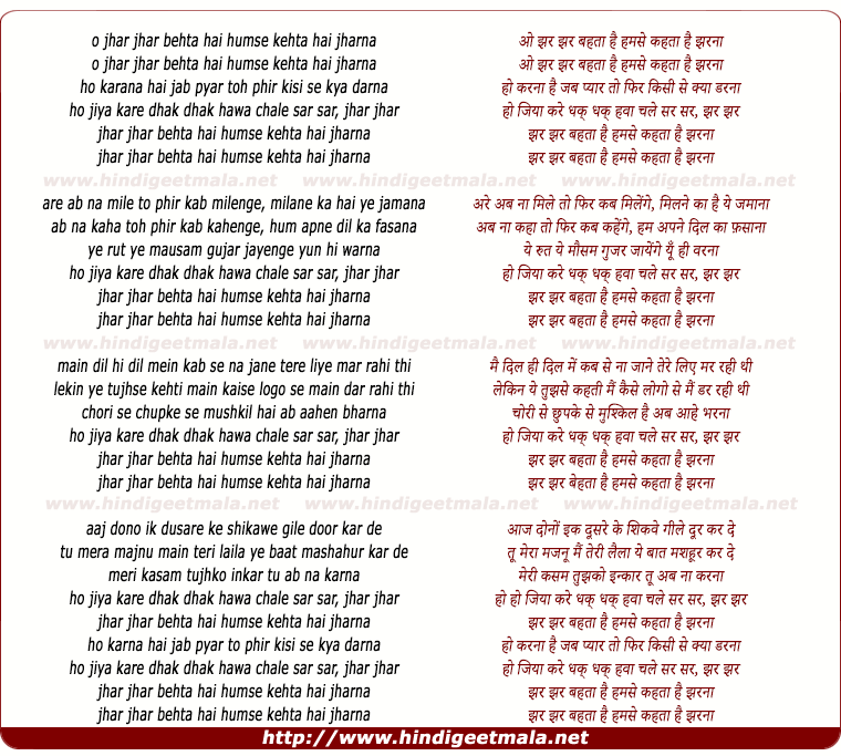 lyrics of song Jhar Jhar Behata Hai Hamase Kehata Hai Jharna