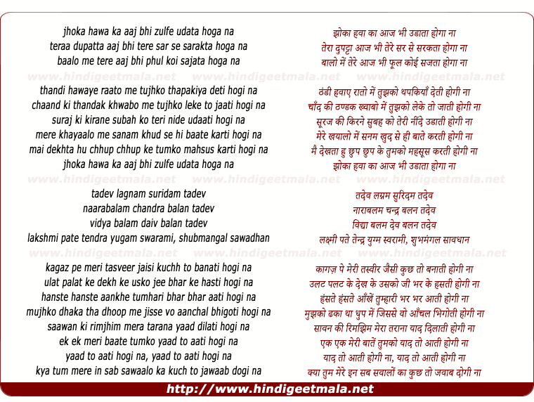 lyrics of song Jhonka Hava Ka Aaj Bhi Zulfein Udaata Hoga Na