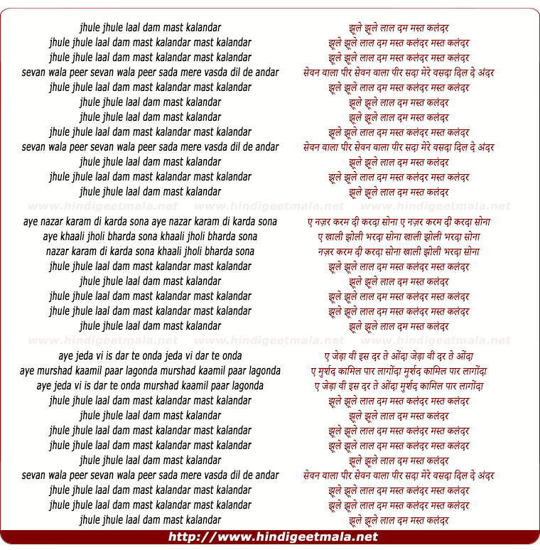 lyrics of song Jhule Jhule Lal