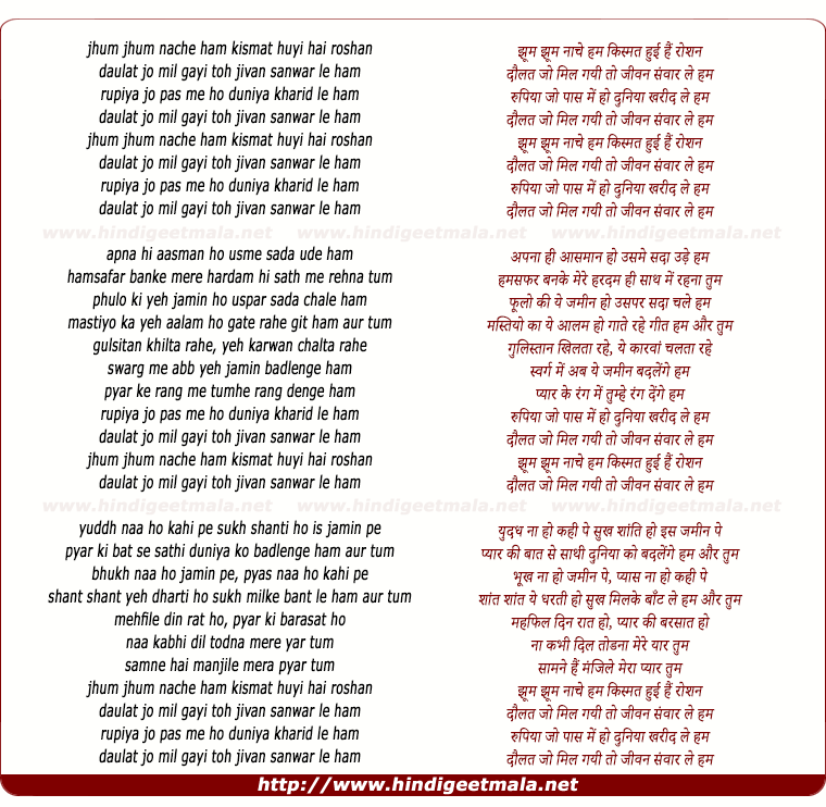 lyrics of song Jhum Jhum Nache Ham