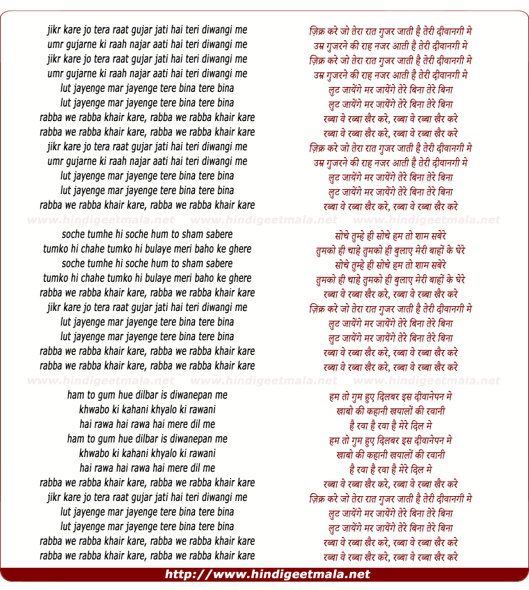 lyrics of song Jikr Kare Jo Tera Rat Gujar Jati Hai Teri Diwangi Me