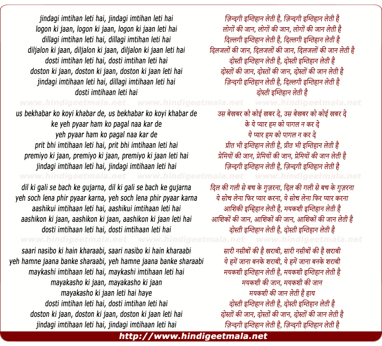 lyrics of song Zindagi Imtihan Leti Hai