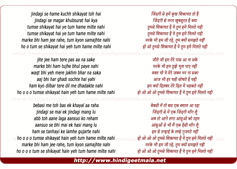 lyrics of song Jindagi Se Hame Kuchh Shikayat To Hain