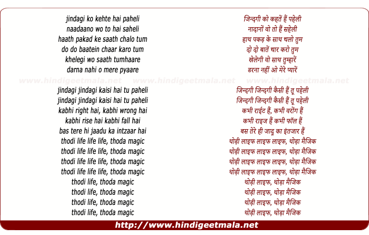 lyrics of song Jindagi Jindagi Kaisi Hai Tu Paheli