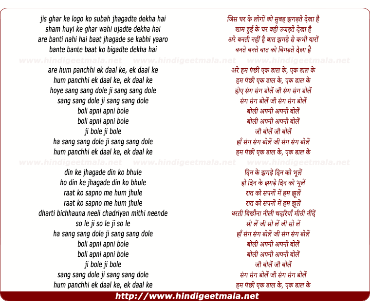 lyrics of song Jis Ghar Ke Logo Ko Subah Jhagadate Dekha Hai