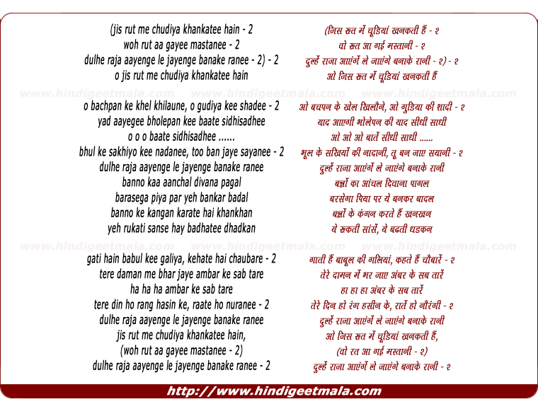 lyrics of song Jis Rut Me Chudiya Khankatee Hain