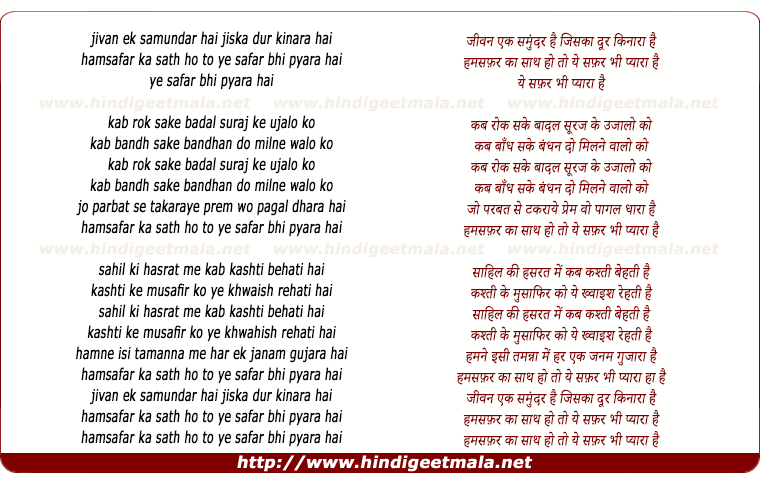 lyrics of song Jivan Ek Samundar Hai Jiska Dur Kinara Hai
