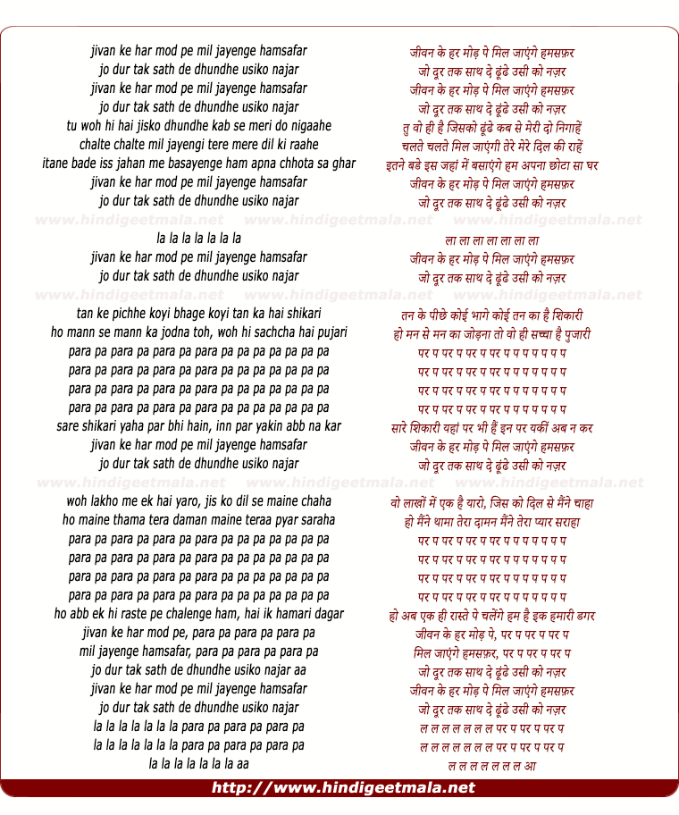 lyrics of song Jivan Ke Har Mod Pe Mil Jayenge Hamsafar