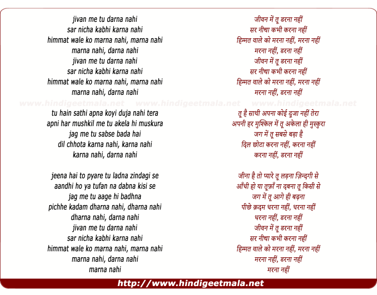 lyrics of song Jivan Me Tu Darana Nahee - I