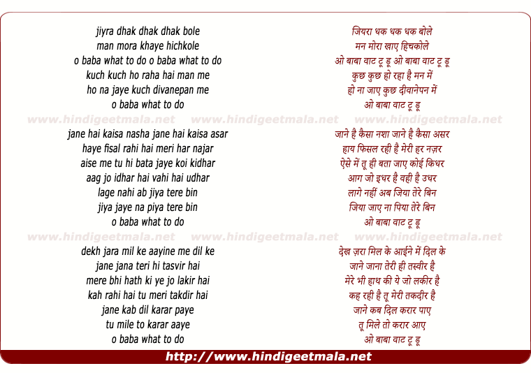 lyrics of song Jiyara Dhak Dhak Dhak Bole (What To Do)