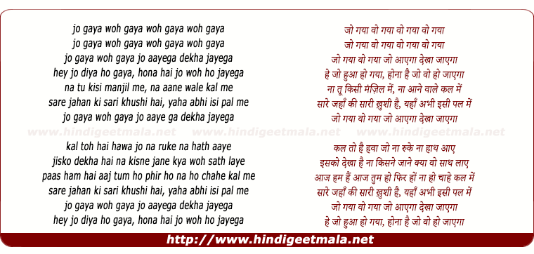 lyrics of song Jo Gaya Woh Gaya, Jo Aayega Dekha Jayega