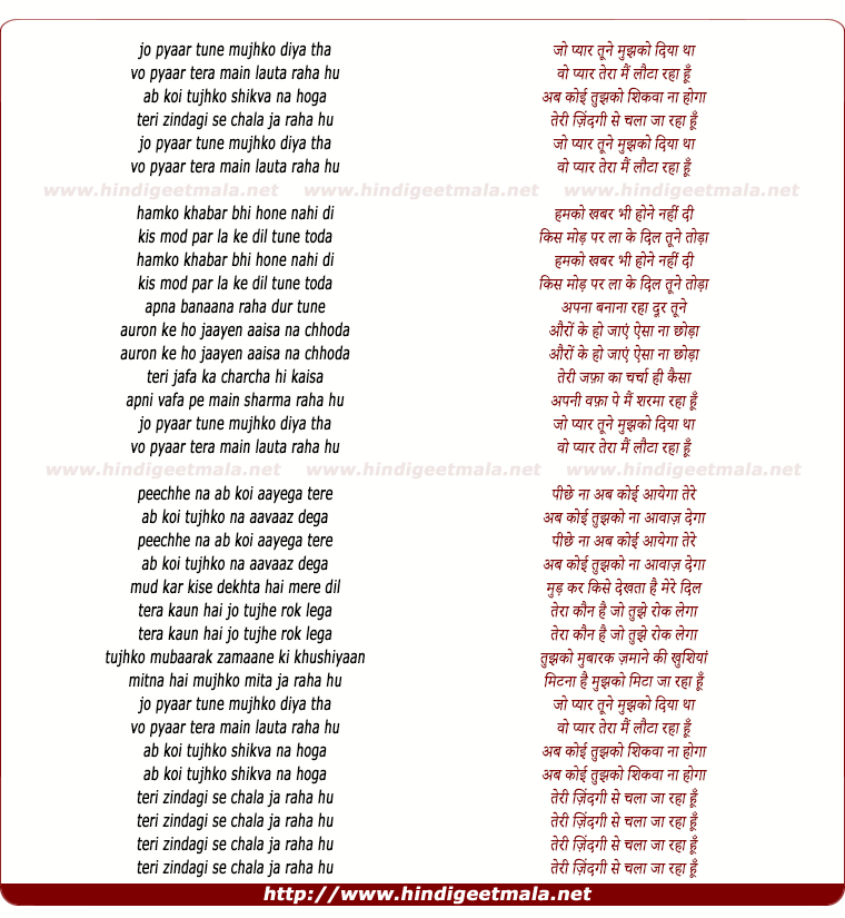 lyrics of song Jo Pyartune Mujhko Diya Tha