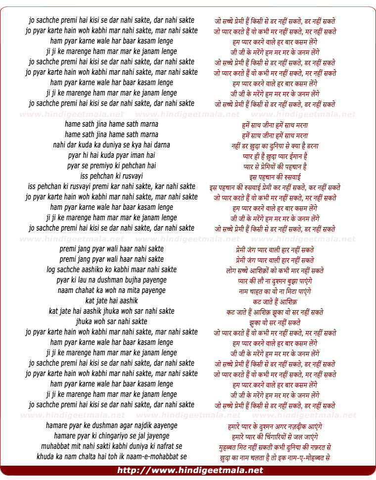 lyrics of song Jo Sachche Premi Hai Kisi Se Dar Nahi Sakte