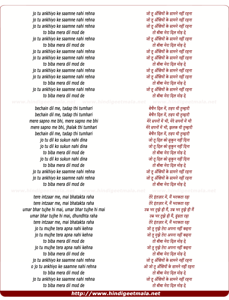 lyrics of song Jo Too Akhiyo Ke Saamane Nahee