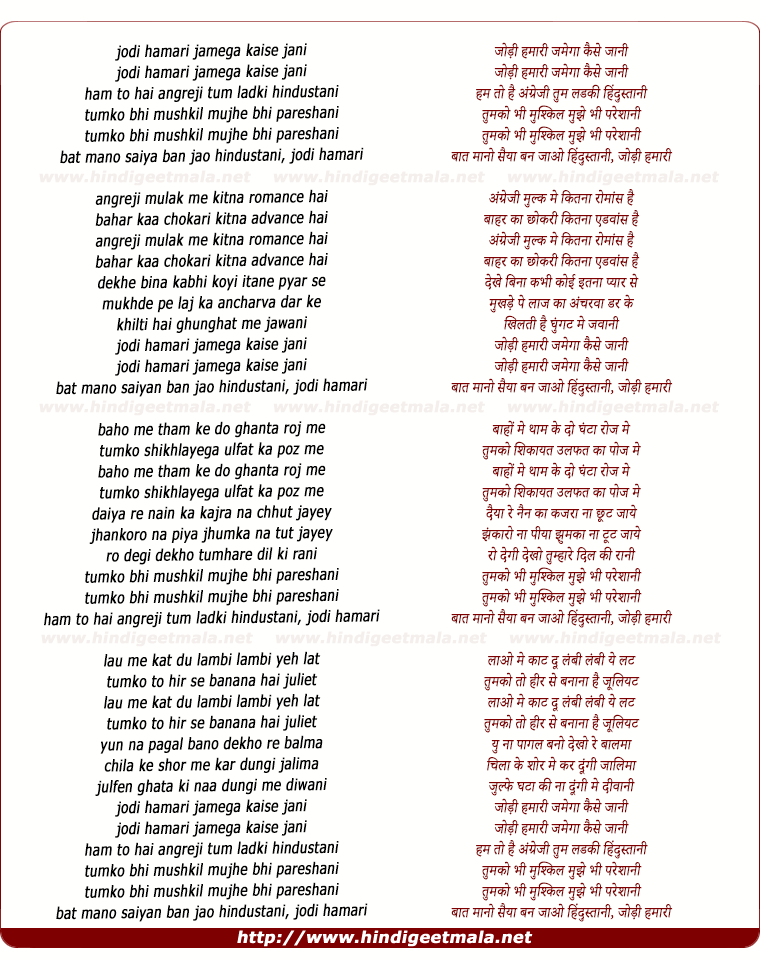 lyrics of song Jodi Hamari Jamega Kaise Jani