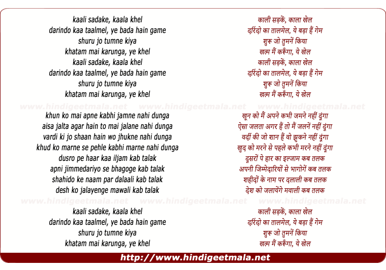 lyrics of song Kaalee Sadake, Kaala Khel