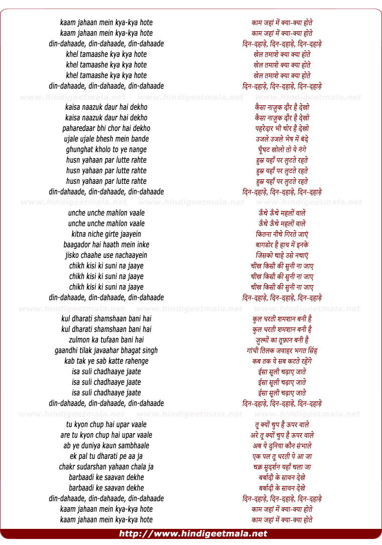 lyrics of song Kaam Jahan Mein Kya-Kyaa Hote... Din-Dahade