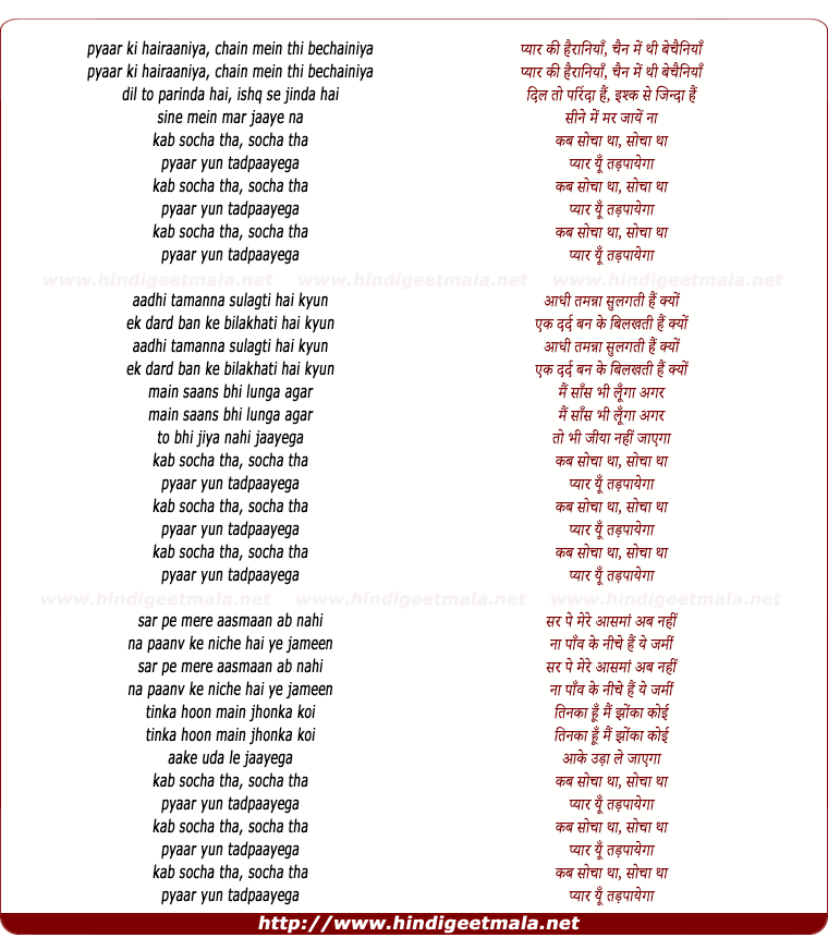 lyrics of song Kab Socha Tha, Pyaar Yun Tadpaayega
