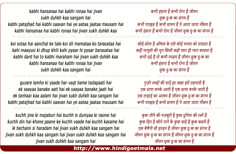 lyrics of song Kabhi Hasna Hai Kabhi Rona Hai Jivan