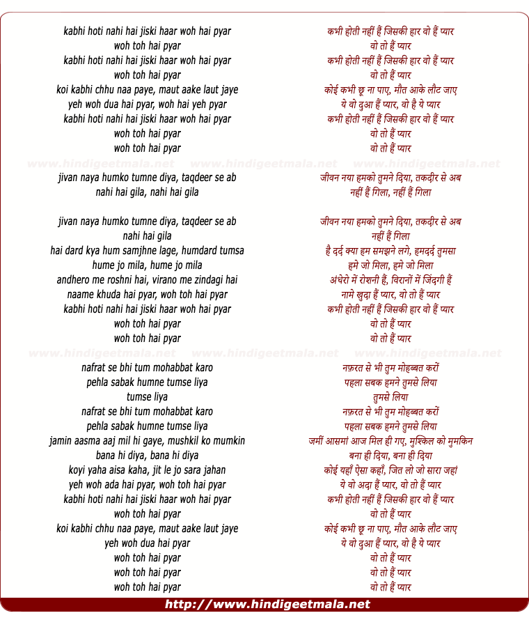 lyrics of song Kabhee Hotee Nahee Hai Jisakee Har Woh Hai Pyar