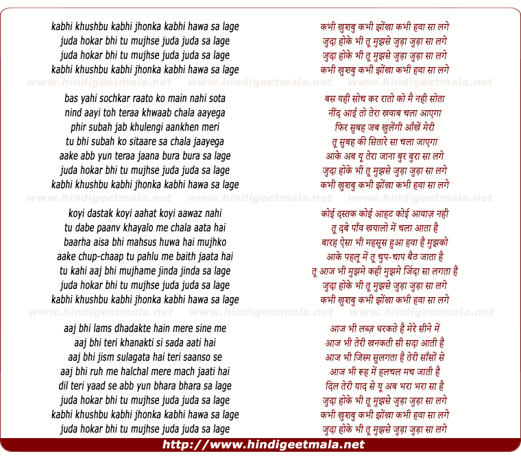 lyrics of song Kabhee Khushbu, Kabhee Jhonka