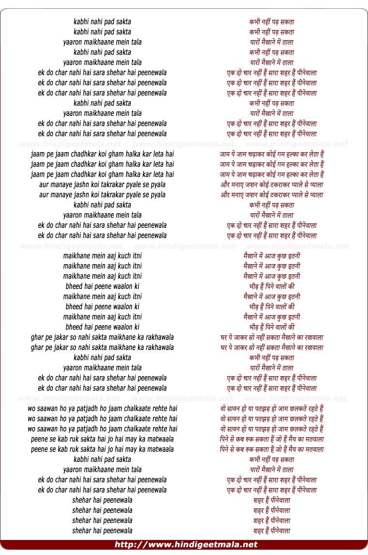 lyrics of song Kabhi Nahi Pad Sakta