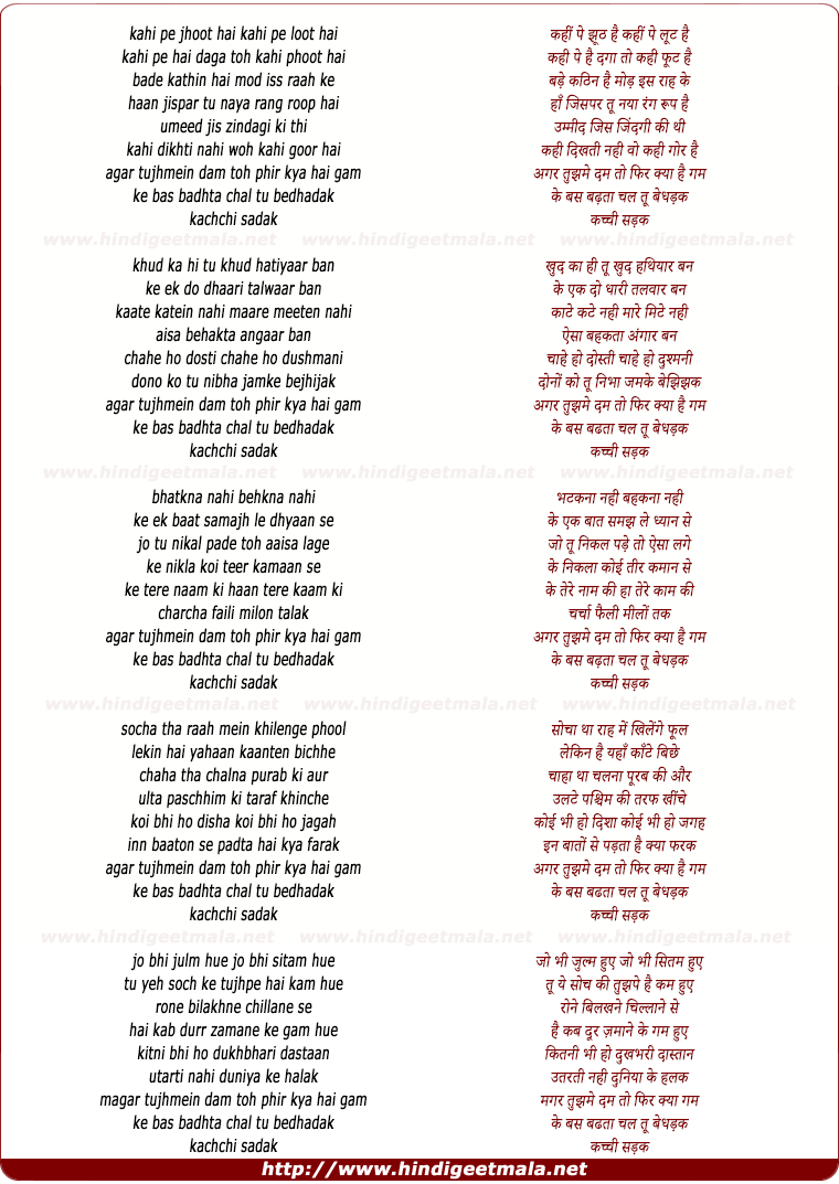 lyrics of song Kachchi Sadak
