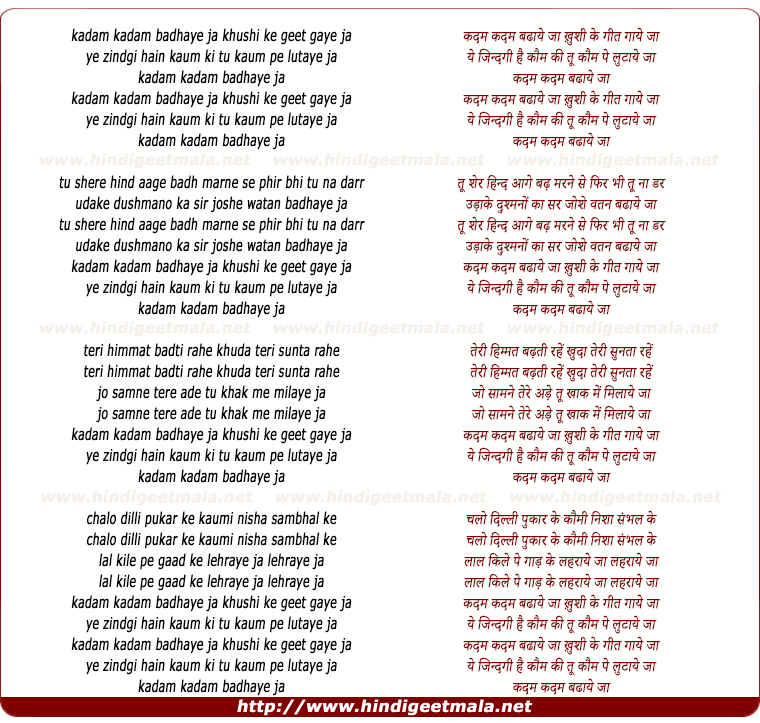 lyrics of song Kadam Kadam Badhaye Jaa