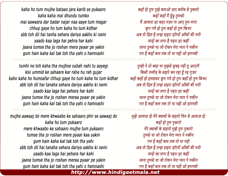 lyrics of song Kaha Ho Tum Mujhe Bataao