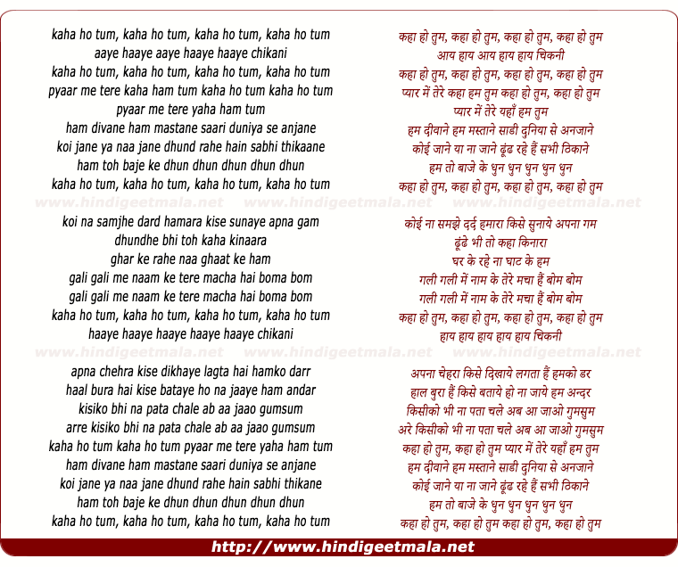 lyrics of song Kaha Ho Tum, Kaha Ho Tum