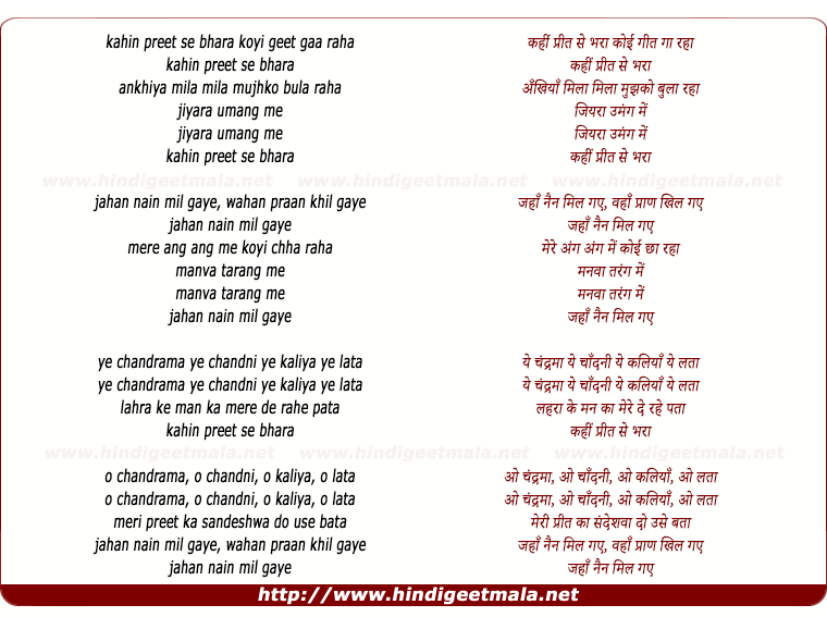 lyrics of song Kahee Prit Se Bhara Koyee Git Ga Raha