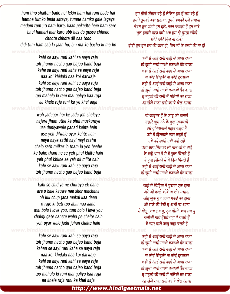lyrics of song Kahi Se Aayi Rani Kahi Se Aaya Raja