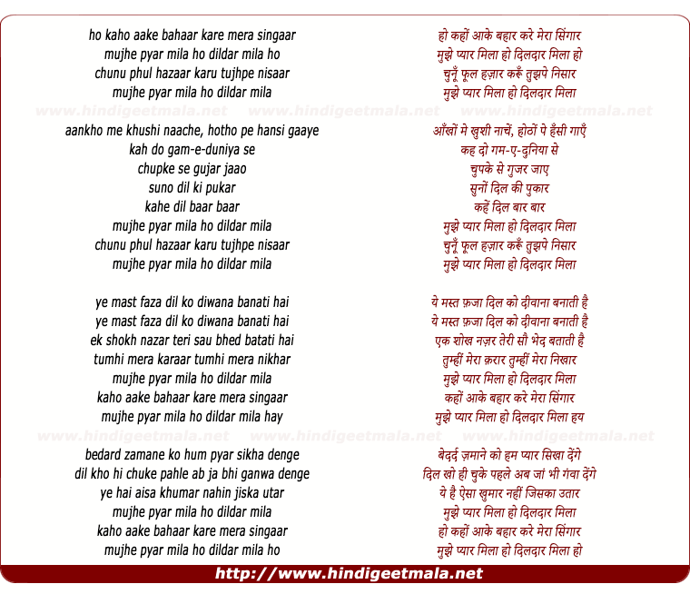 lyrics of song Ho Kaho Aake Bahaar Kare Mera Singaar