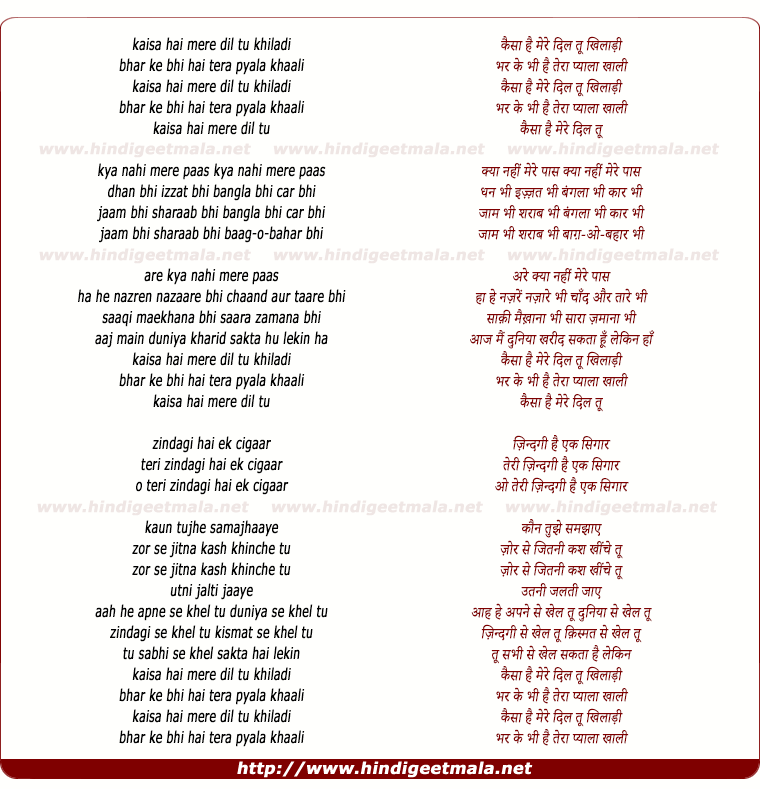 lyrics of song Kaisa Hain Mere Dil Tu Khiladi