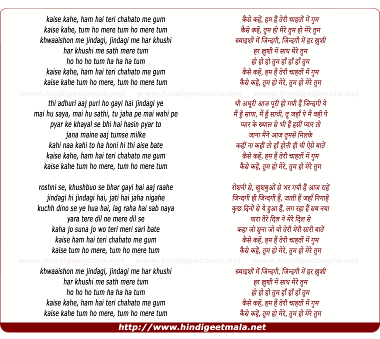 lyrics of song Kaise Kahe, Ham Hai Teree Chahato Me Gum