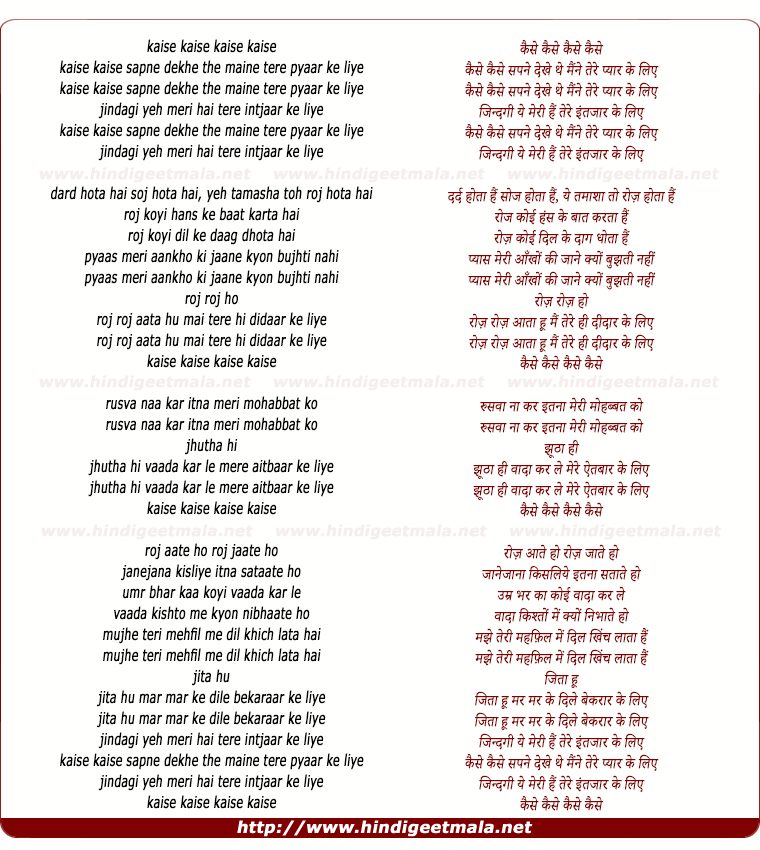 lyrics of song Kaise Kaise Sapane Dekhe The