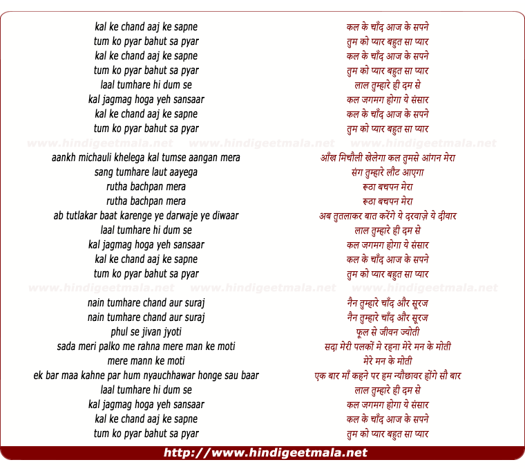 lyrics of song Kal Ke Chand Aaj Ke Sapane