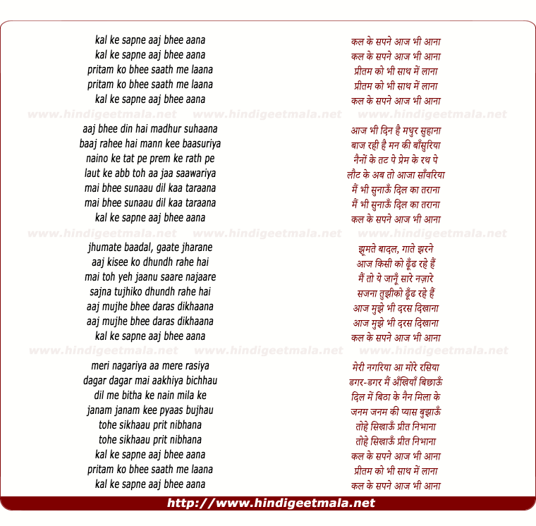 lyrics of song Kal Ke Sapane Aaj Bhee Aana
