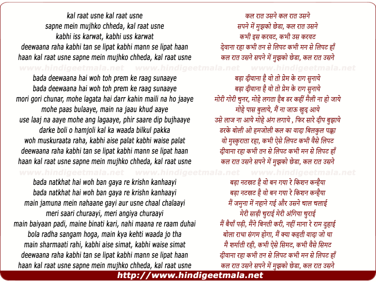 lyrics of song Kal Rat Usane Sapne Me Mujhako Chheda