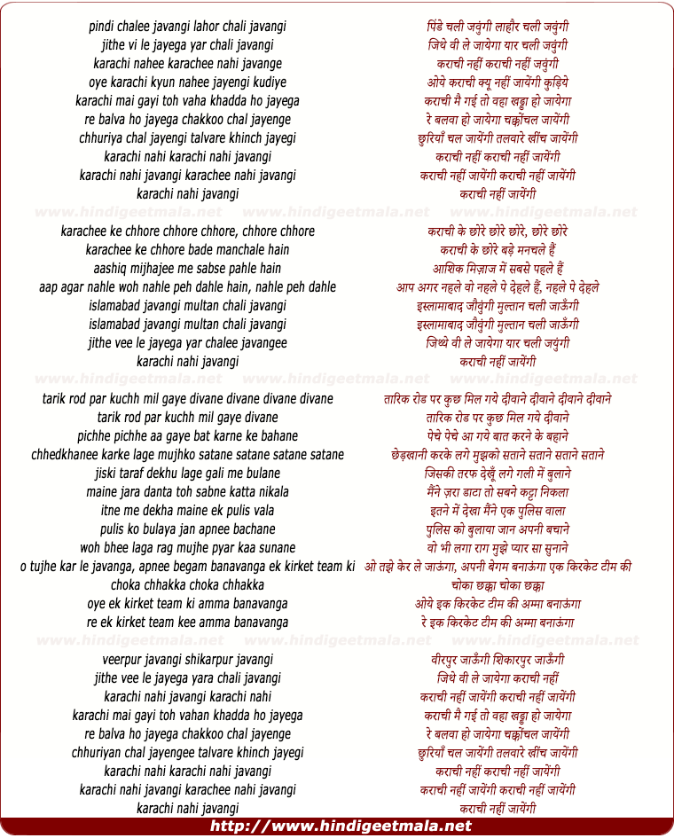 lyrics of song Karachee Nahee Javangee