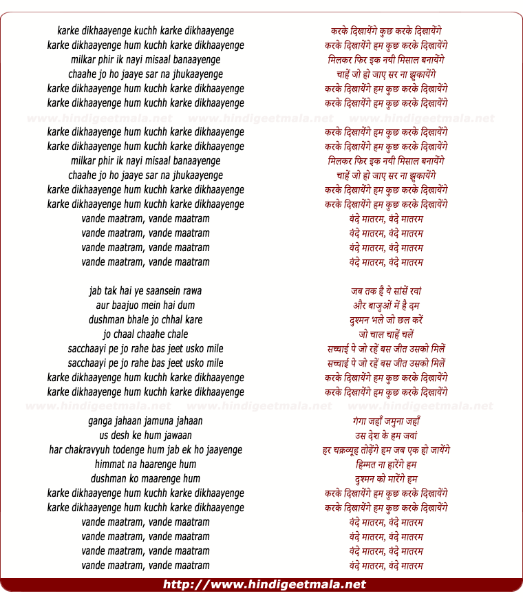 lyrics of song Karke Dikhaayenge Hum Vande Maataram
