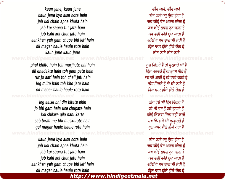 lyrics of song Kaun Jane Kyo Aisa Hota Hain