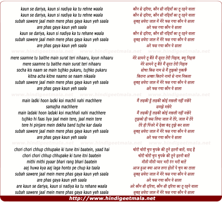 lyrics of song Kaun Se Dariyaa, Kaun Si Nadiya Ka Tu Rehane Wala