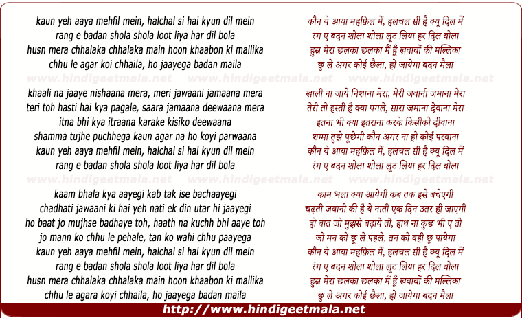 lyrics of song Kaun Yeh Aaya Mehfil Mein