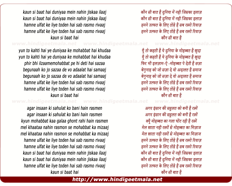 lyrics of song Kaunsi Baat Hai Duniya Mein