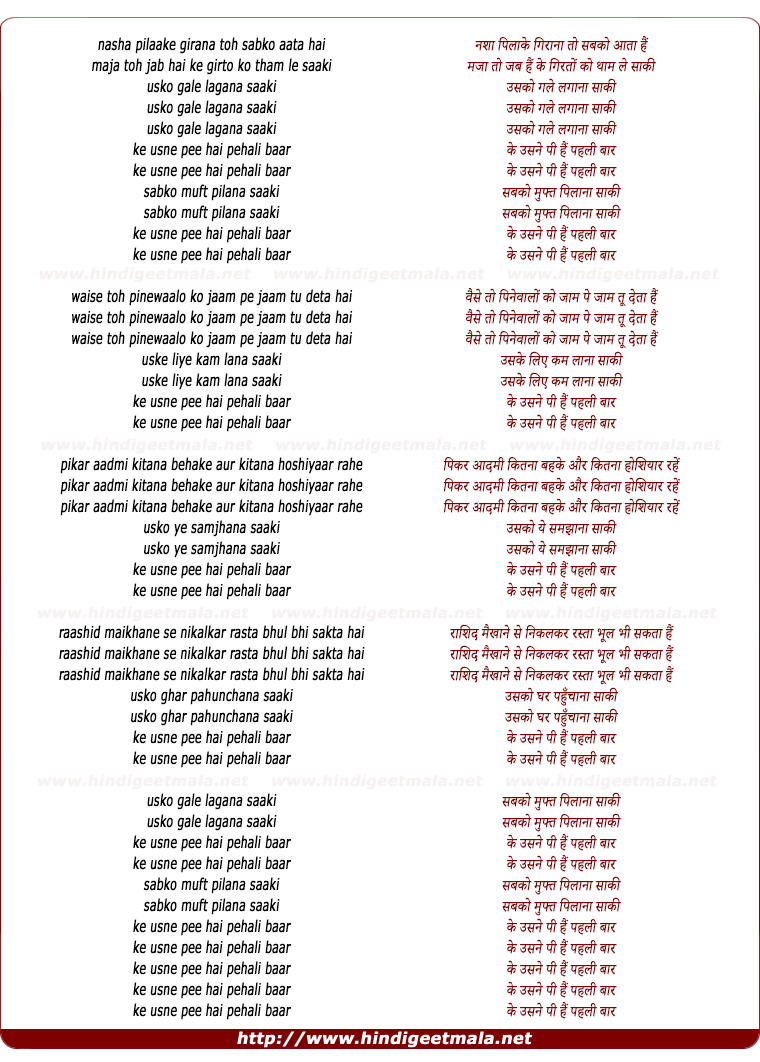 lyrics of song Ke Usane Pee Hai Pehalee Baar