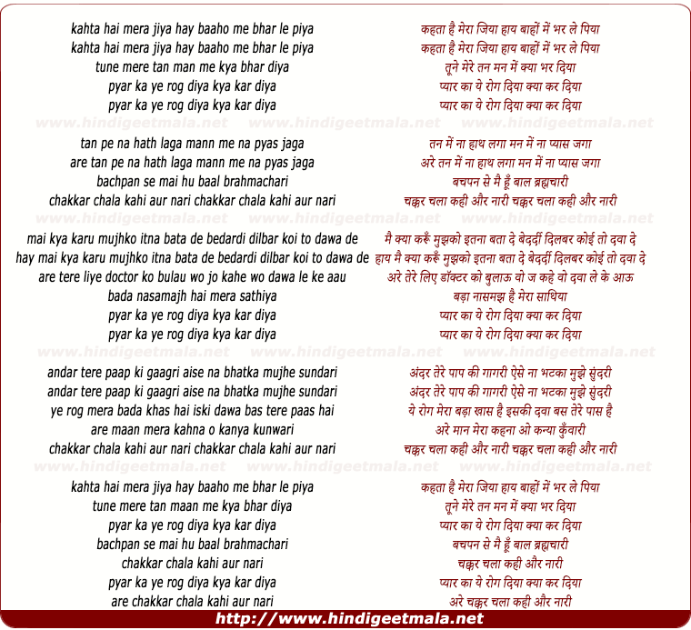 lyrics of song Kahta Hai Mera Jiya Hay Baaho Me Bhar Le Piya